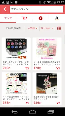 買い物ﾎﾟｹｯﾄ android App screenshot 1